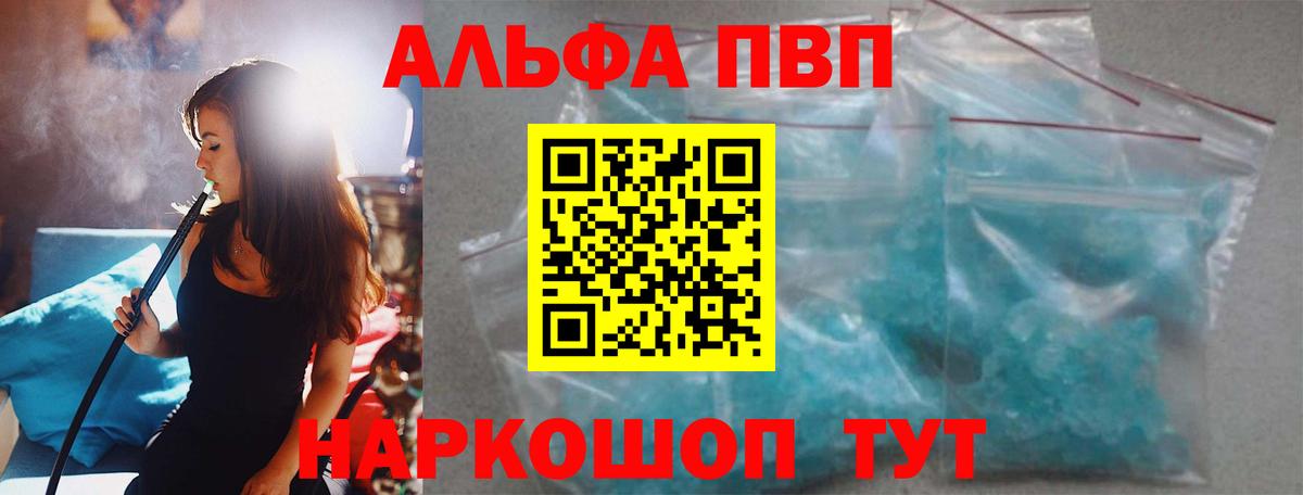 купить закладку  A PVP  Альфа ПВП крисы CK  Вход с VPN  A-PVP мука  Серпухов 
