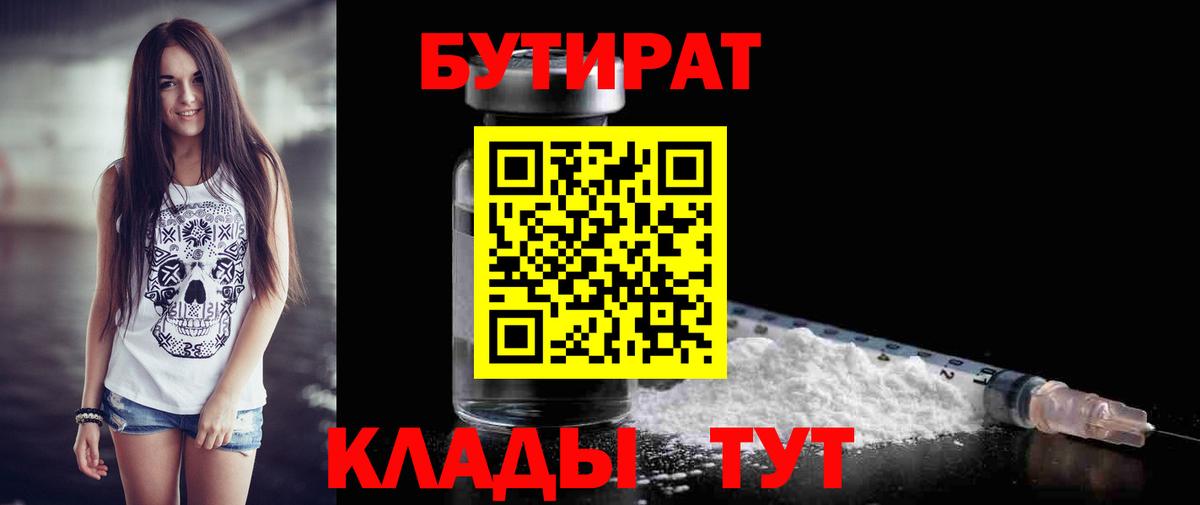 БУТИРАТ жидкий экстази Серпухов