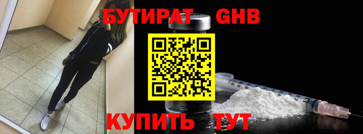 Бутират  Вход с VPN  Серпухов  Бутират 1.4BDO 