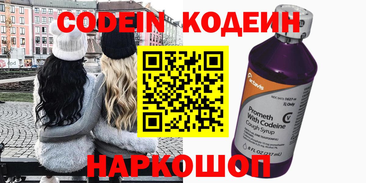 Codein напиток Lean (лин)  Вход с VPN  Кодеиновый сироп Lean напиток Lean (лин)  Серпухов 
