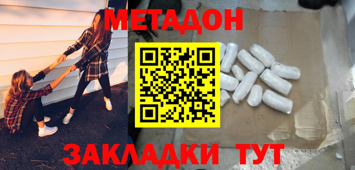 Метадон белоснежный  Вход с VPN  Серпухов 